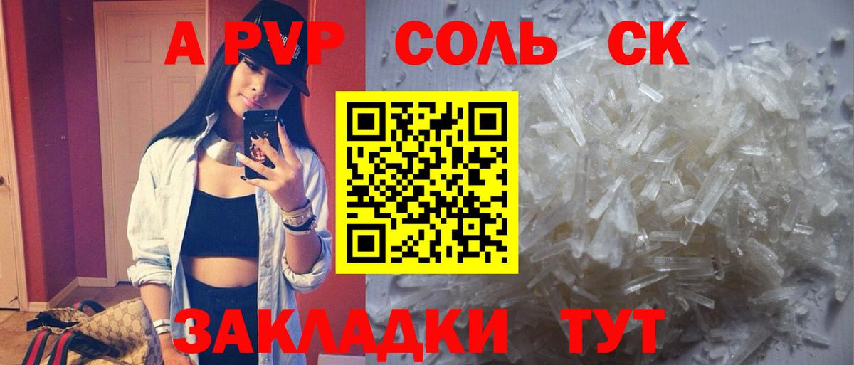 Alpha-PVP СК Братск
