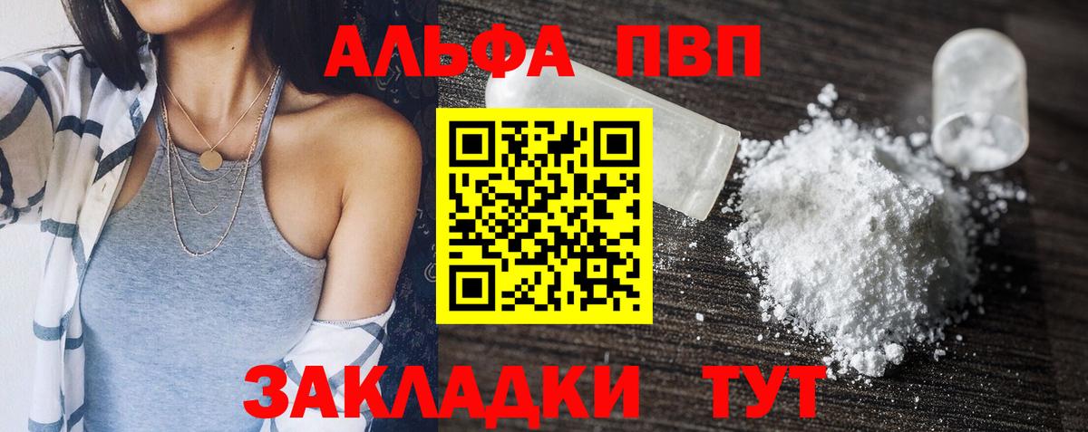 Альфа ПВП Crystall  A-PVP  А ПВП СК  Вход с VPN  Братск  APVP СК КРИС 