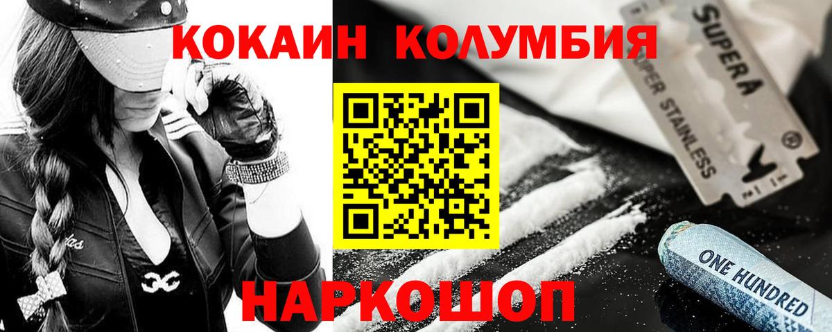 Cocaine Columbia  Вход с VPN  Братск  Кокаин 97% 