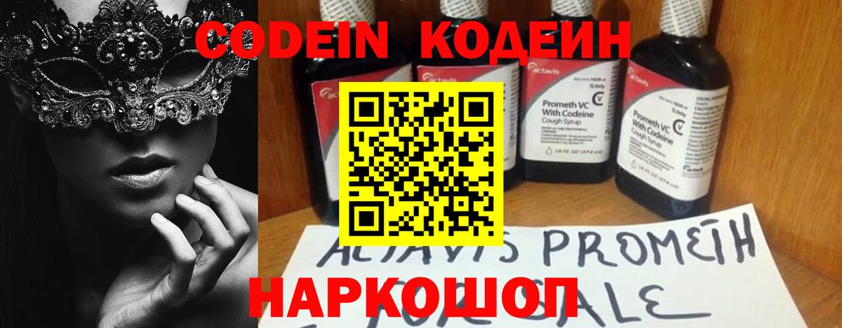 Кодеиновый сироп Lean Purple Drank  Вход с VPN  Братск  Кодеин напиток Lean (лин) 
