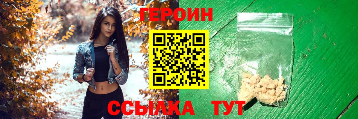 Героин Heroin Братск