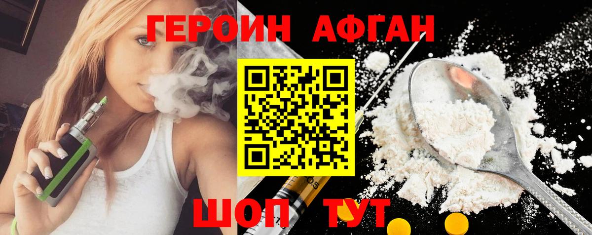 ГЕРОИН хмурый  Вход с VPN  Братск 
