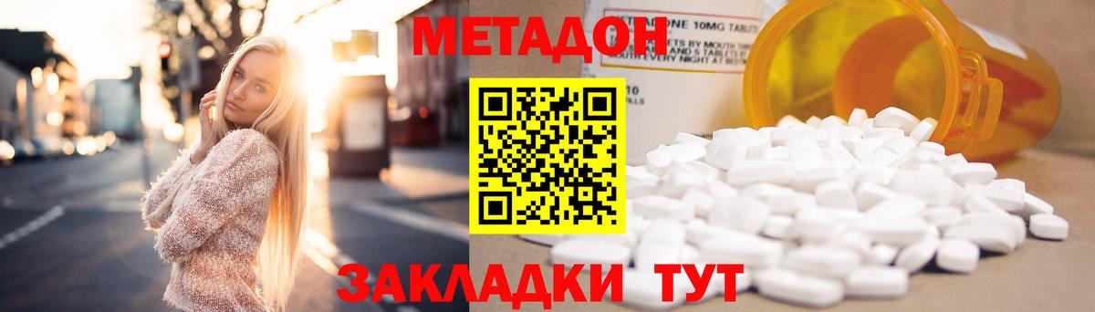 МЕТАДОН VHQ Братск