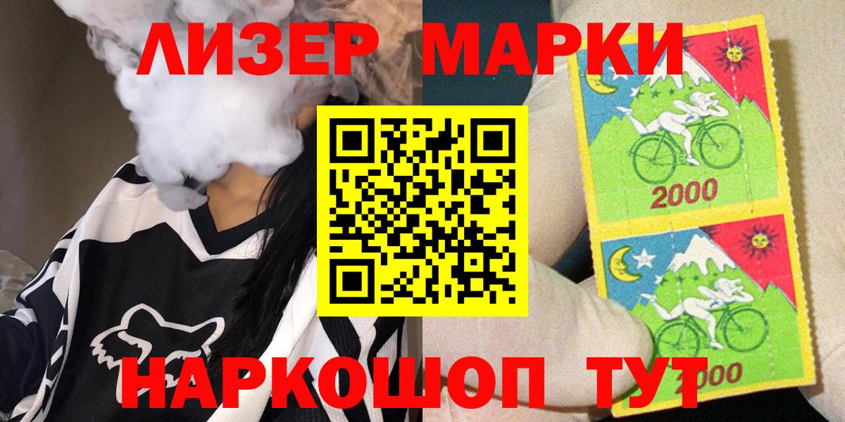 Наркотические марки 1,8мг Братск